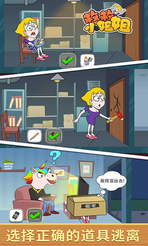 救救小姐姐手游直装版图3