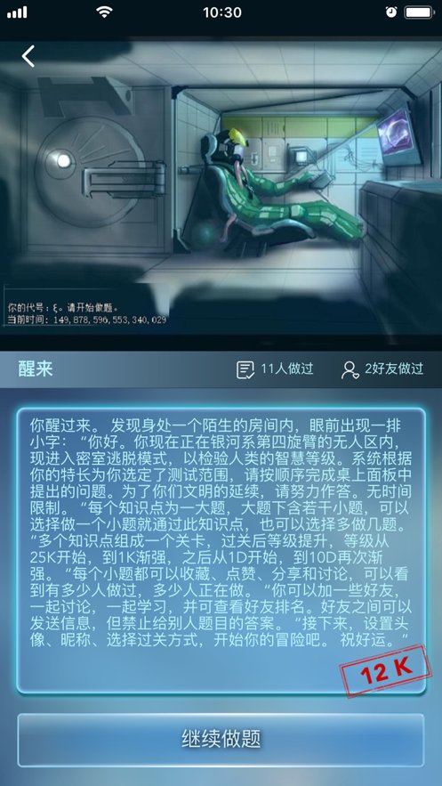 数学长征免费原版图1