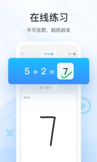作业帮口算软件直装版图2