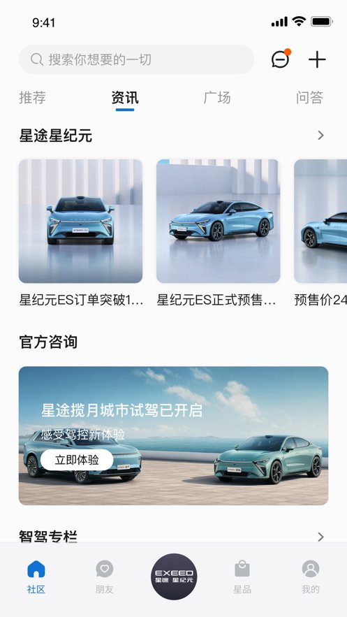 星途星纪元手机版图2