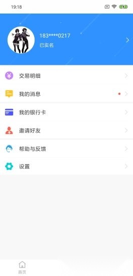 嘉州通官方最新版图3