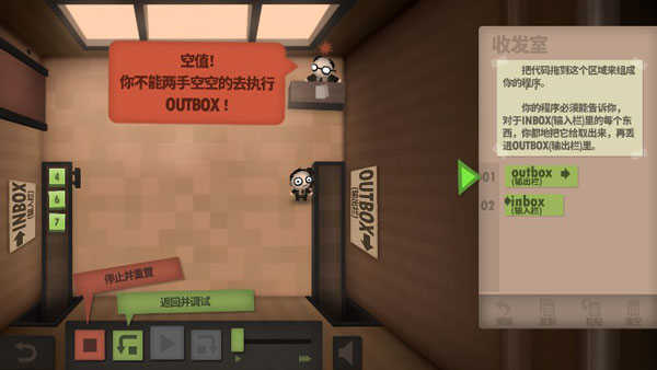 程序员升职记(HumanResourceMachine)官方版(2)