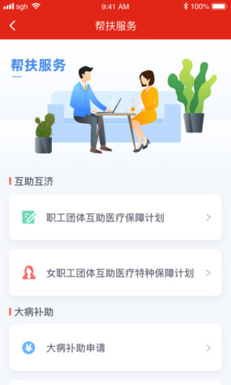 苏工惠手机正版图3