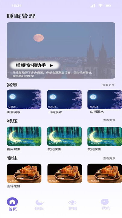 听雨声助眠软件图1