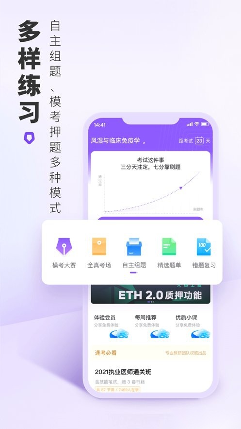 丁香医考安卓免费版图3