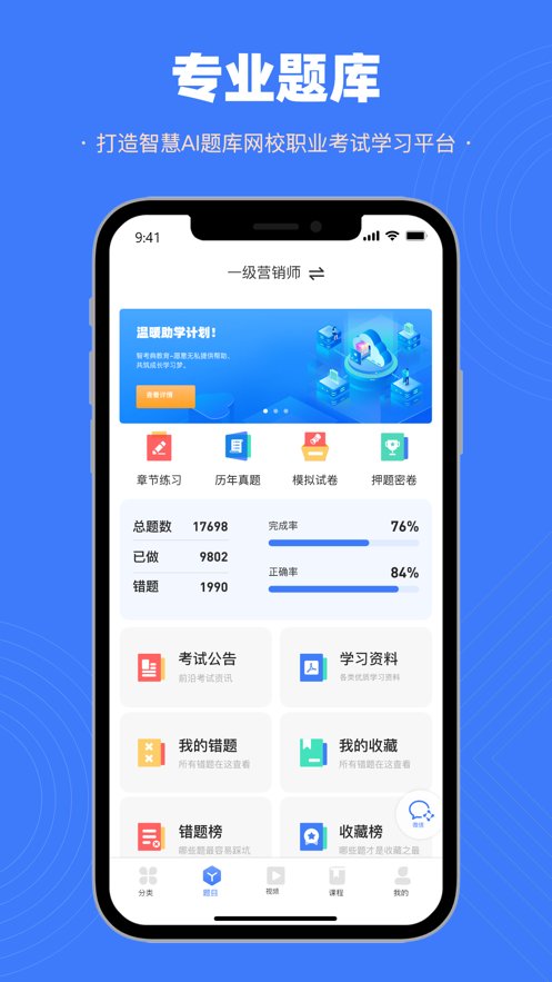 智考典题库安卓官方版图1