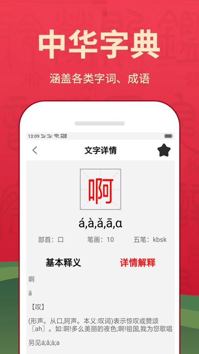 新华汉语词典最新版图2