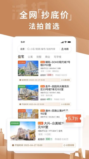 瀚海法拍网手机最新版图3
