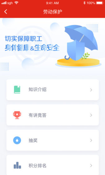 苏工惠手机正版图2