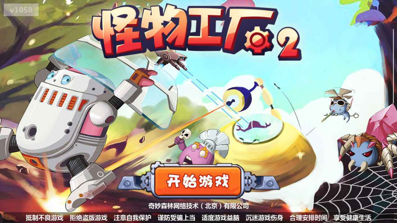 怪物工厂2官方正版截图2