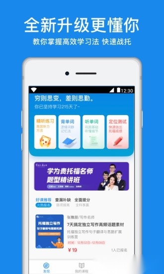 学为贵托福客户端(4)