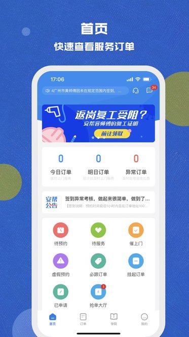 安帮客师傅端(4)