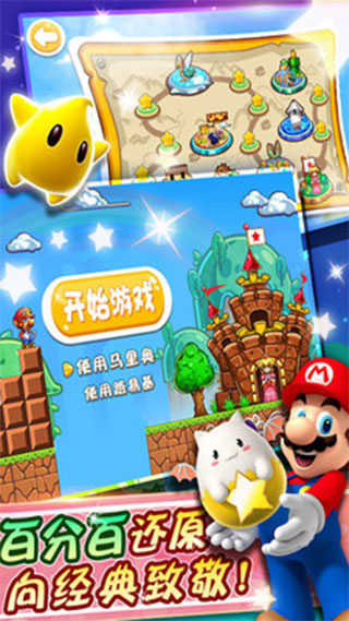 超级玛丽游戏手机版图3
