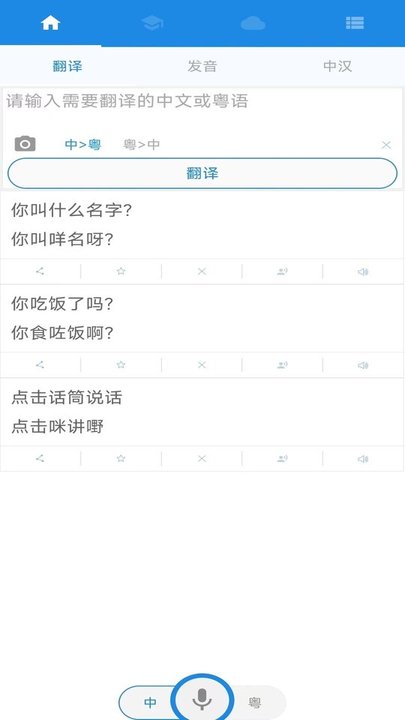 粤语说