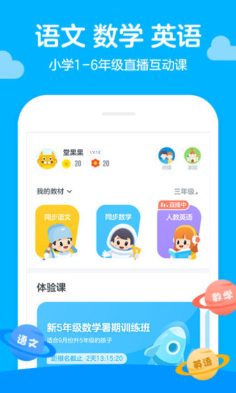 学而思轻课手机版(4)