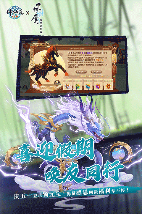 神仙道游戏官方最新版截图4