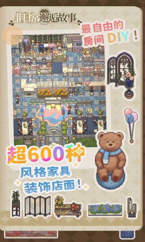 非日常邂逅物语图3