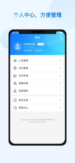 公采易通