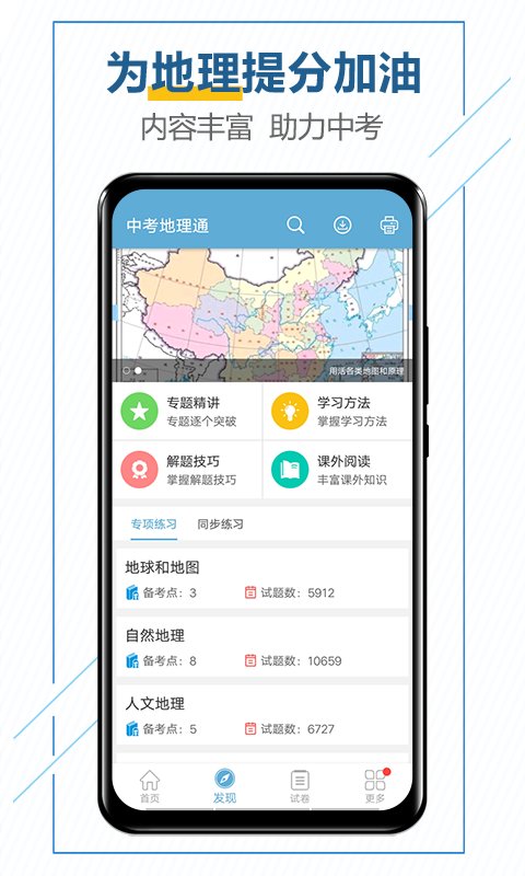 中考地理通官方最新版图1