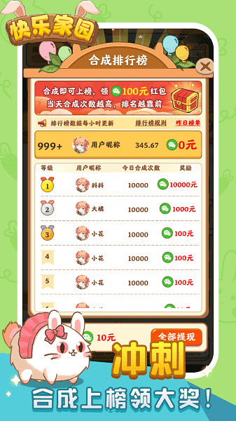 快乐家园官方正版图2