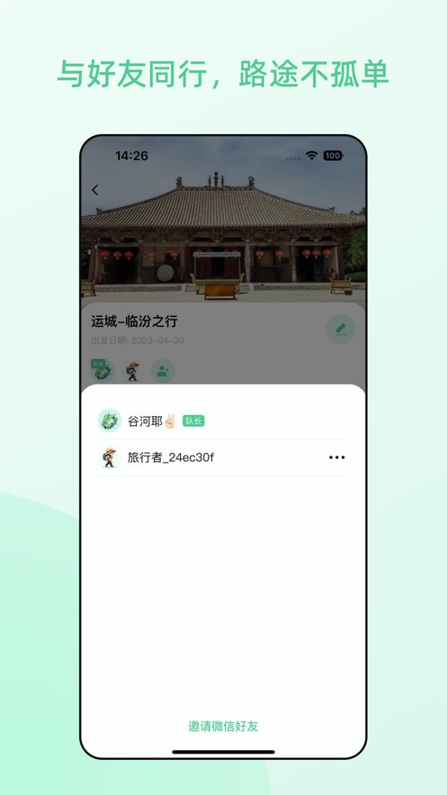 风织草旅行