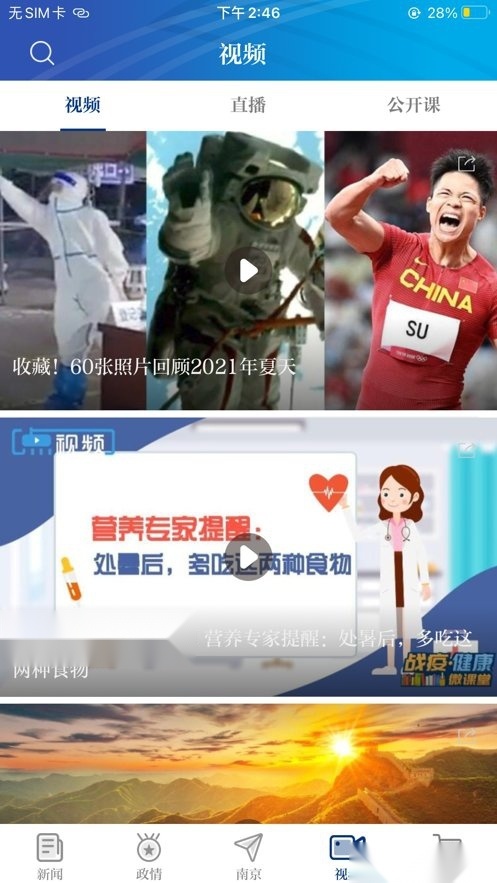 交汇点新闻
