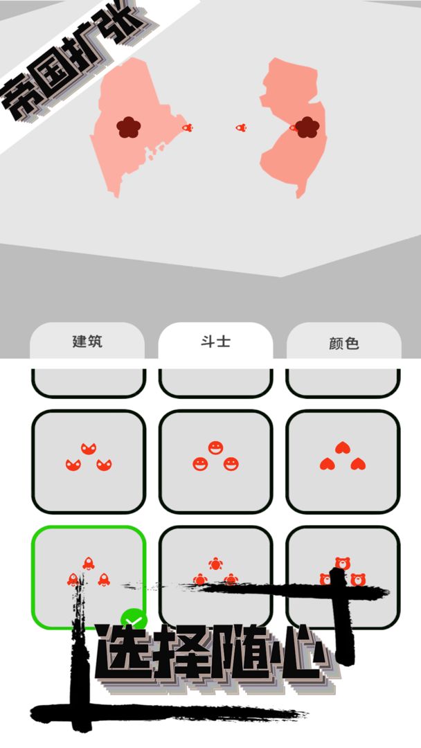 帝国扩张模拟器手机版(1)