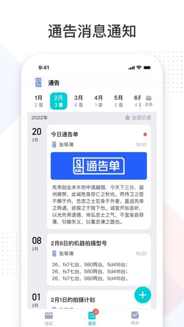 拍戏宝免费版图3