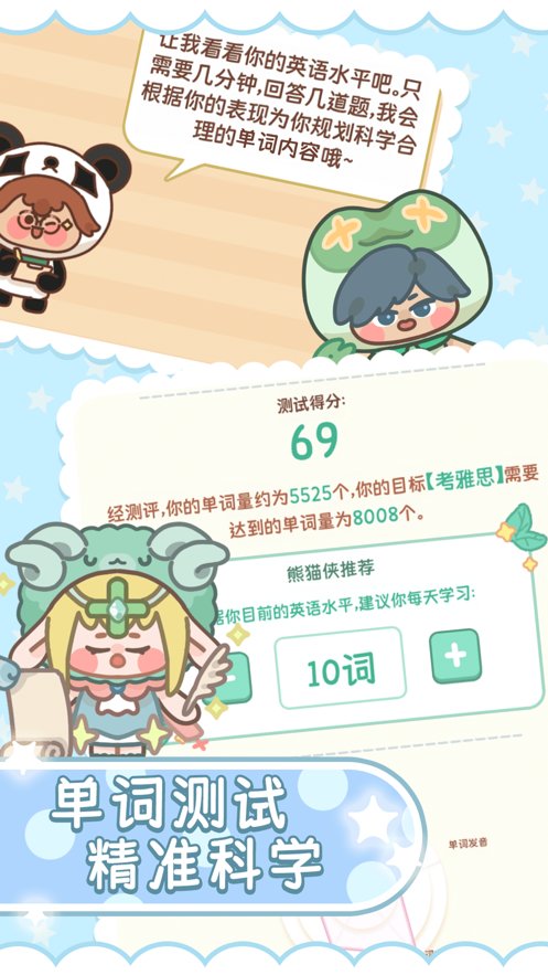 熊猫单词宝