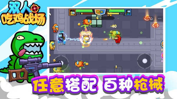 双人吃鸡战场游戏图4