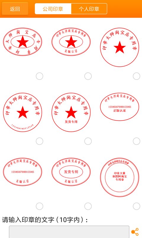 印章大师