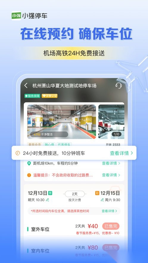 小强停车手机最新版图3