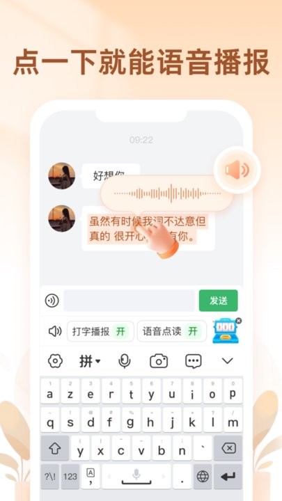 听声输入法图1