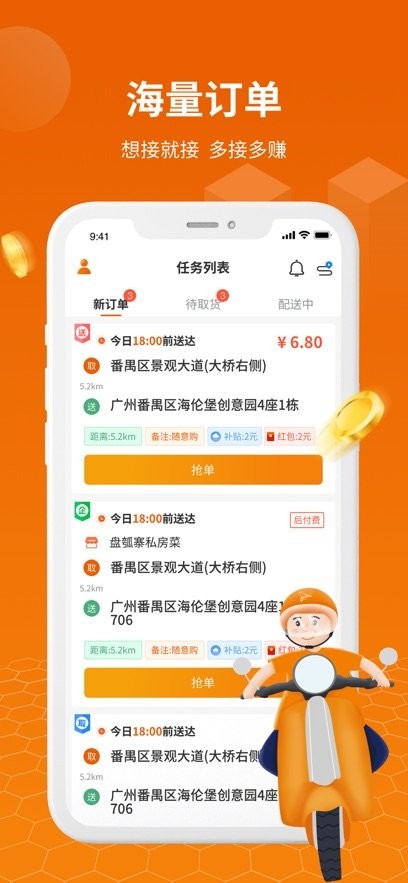 蜂骑快送骑手端免费原版(2)