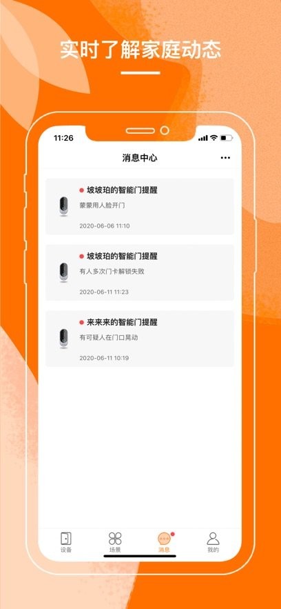 智守佳软件图1