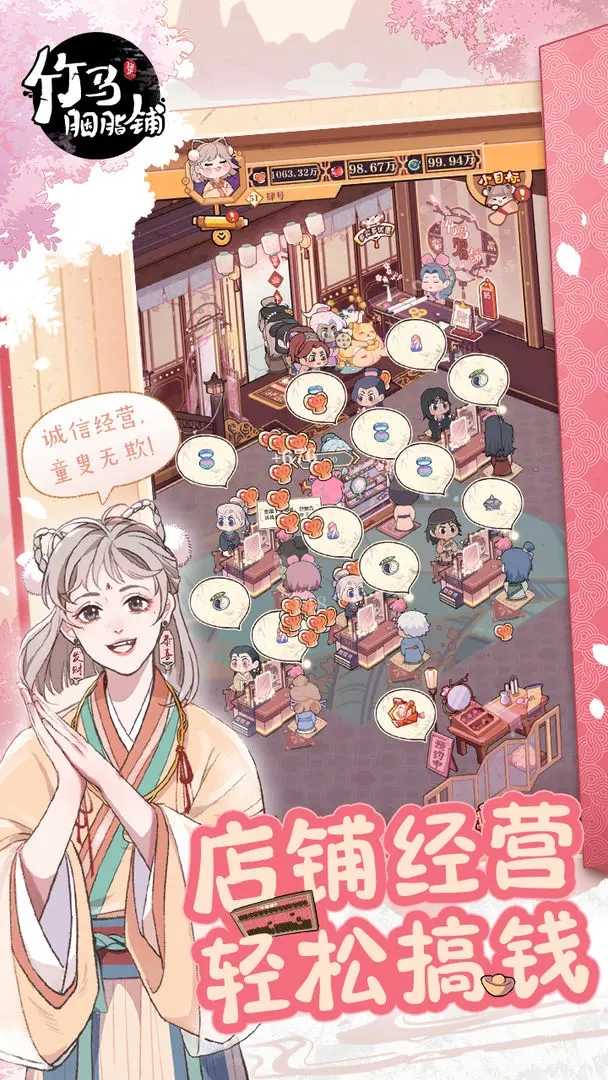 竹马胭脂铺最新版(2)
