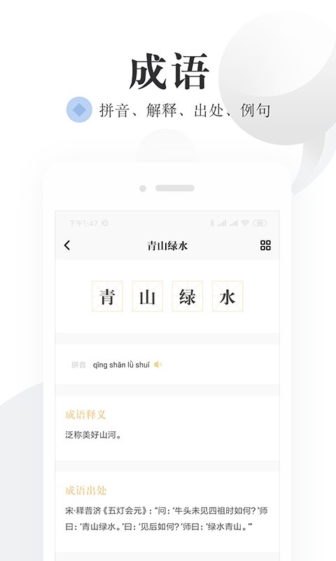 语文词典最新版图3