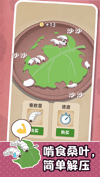 小小养蚕师(3)
