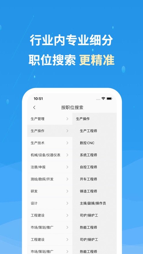 化工英才网安卓官方版图3