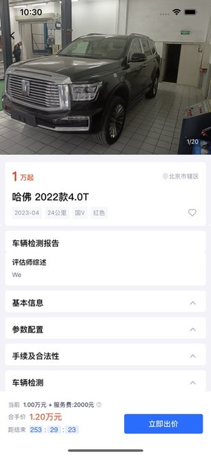 长城汽车拍卖平台官方正版图2