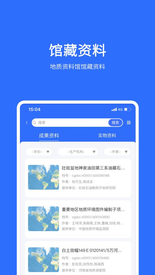 地质云手机最新版图1