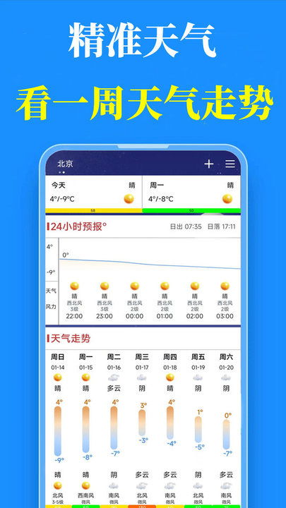 真好天气通用版图1