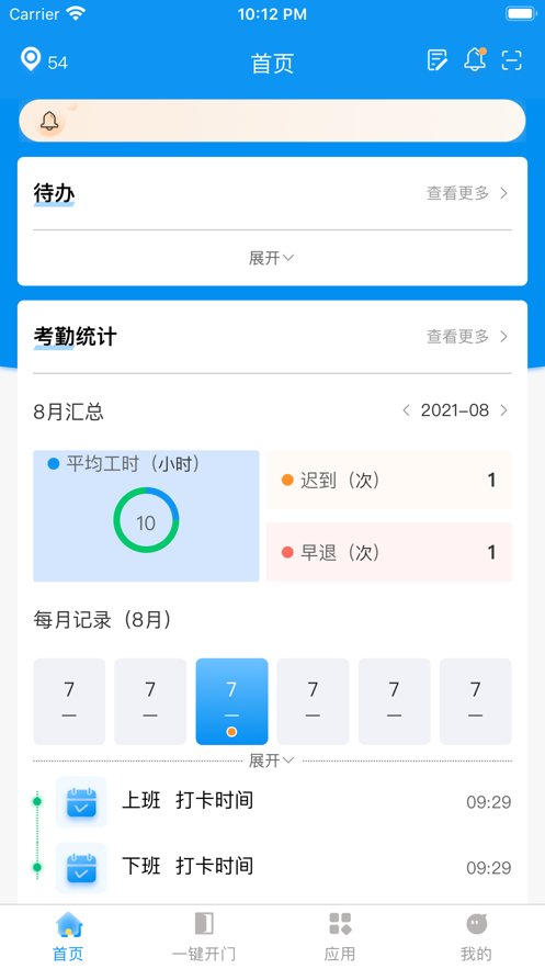 憬悦管家安卓官方版图2