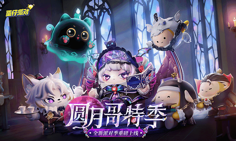 蛋仔派对游戏完整版图3