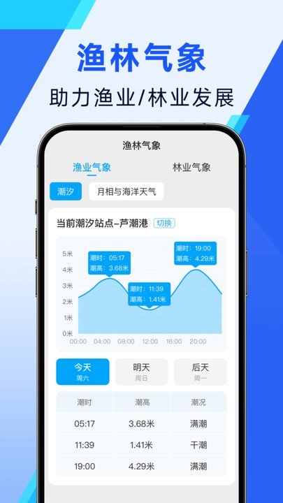 日月天气无广告版图2