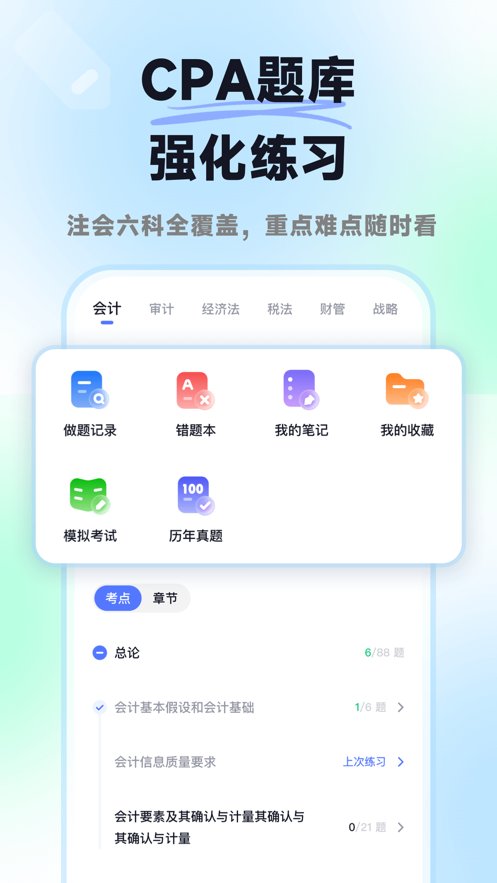 揽星会计图2