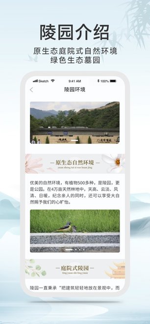 八达岭陵园软件安卓官方版图1