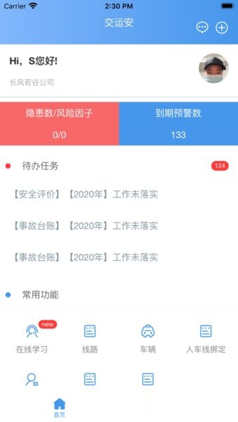 交运安(2)