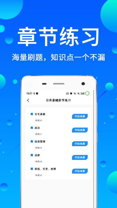 辅警题库软件图3