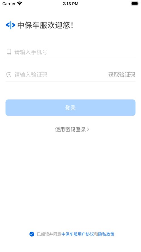 中保车服客户端安卓官方版图2
